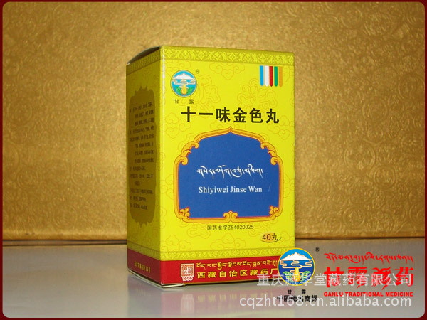 【肝胆系统】精品藏药介绍 十一味金色丸 本店rmb 48pin_cqzht168 - 