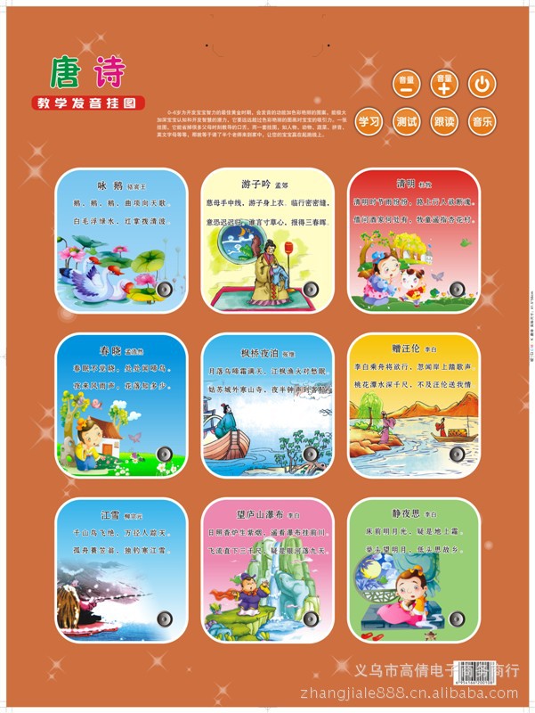 越南文水果有声音乐挂图图片_10