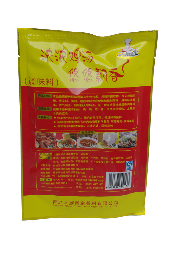 热卖浓浓鸡汤悠悠飘香大厨四宝老母鸡鲜香粉精品装汤类调味料