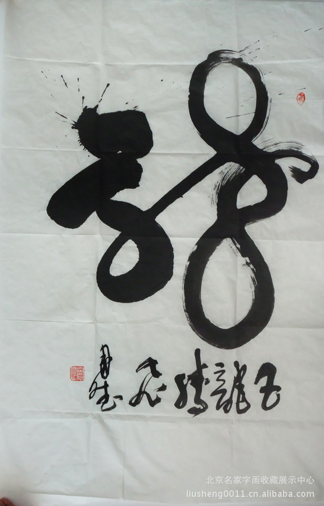 窦国斌&ldquo;龙&rdquo;腾盛世,作品,北京名家字画收藏展示中心展销