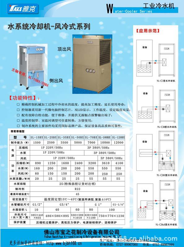 佛山制冷设备