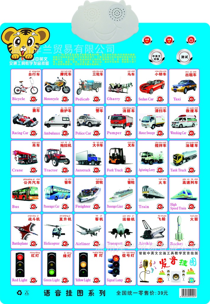 挂图,中英文智能动物挂图,电子发音挂图,语音挂图,早教挂图
