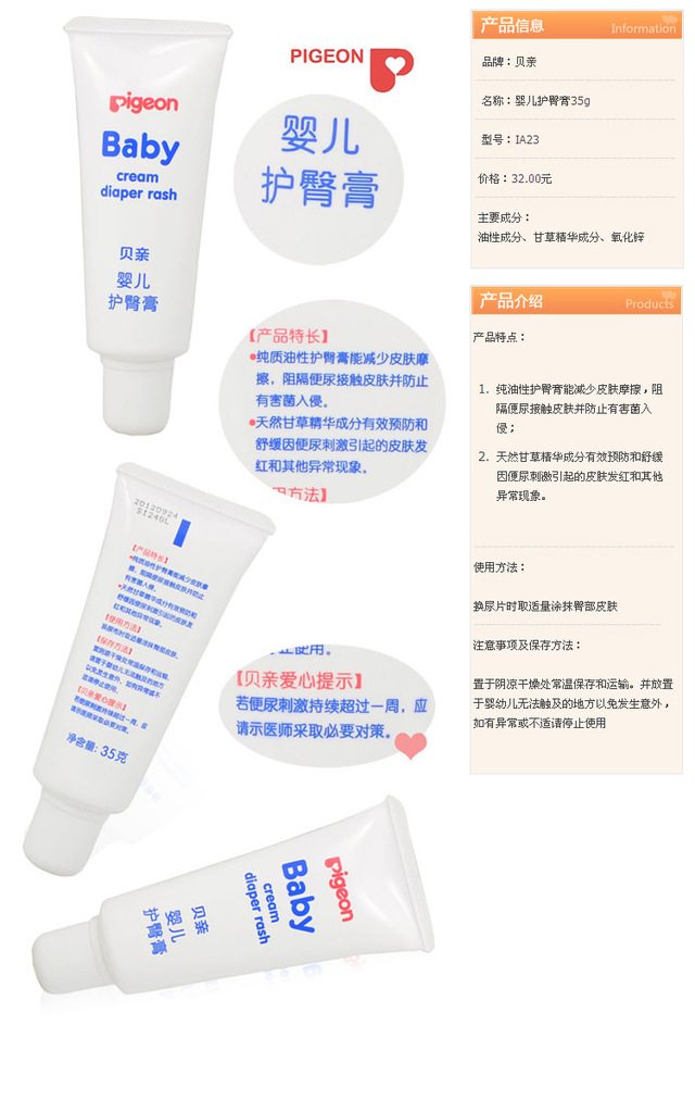 贝亲产品混批 贝亲婴儿护臀膏35g ia23