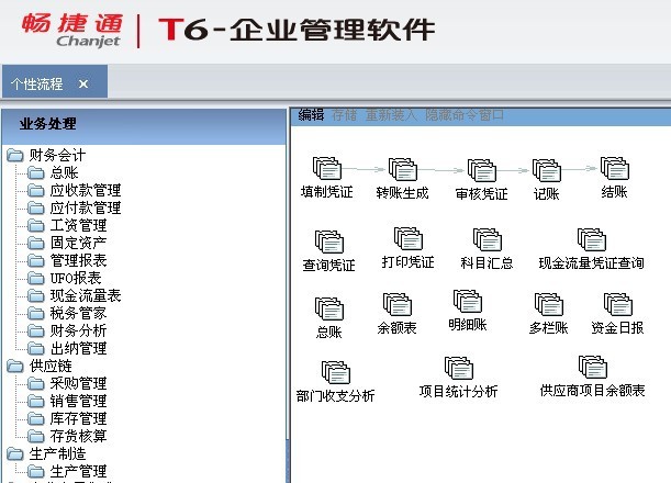 用友t6軟件應收款管理