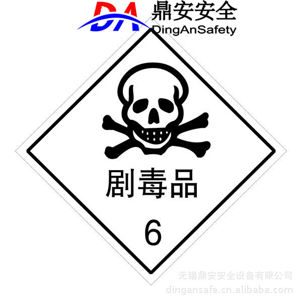 供应无锡鼎安安全化工危险品标牌危化品标识牌定制设计安装加工图片