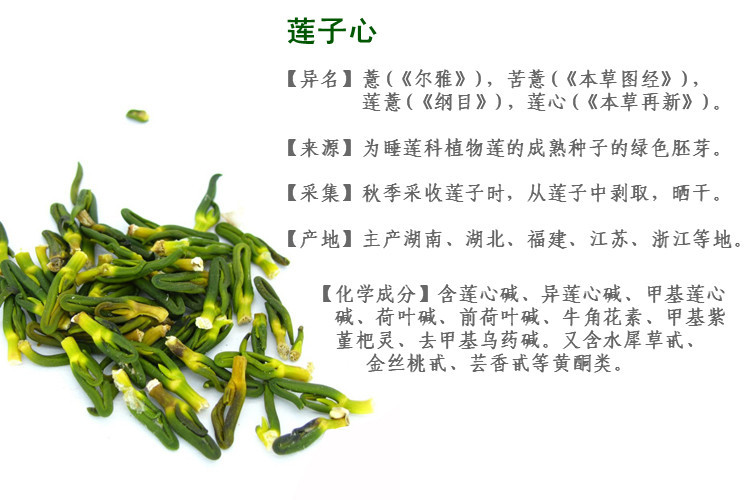 湘潭莲子 批发供应保健品莲子心 去火茶 降压