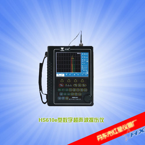正品汉威牌hs610e型数字超声波探伤仪