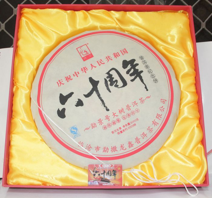 云南特产批发茶叶普洱茶成立60周年纪念饼5公斤生饼5000克大饼