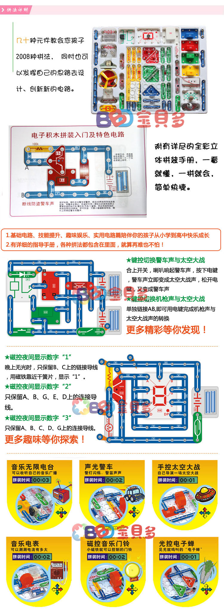 正品迪宝乐电子积木2008拼电路积木 儿童早教益智玩具