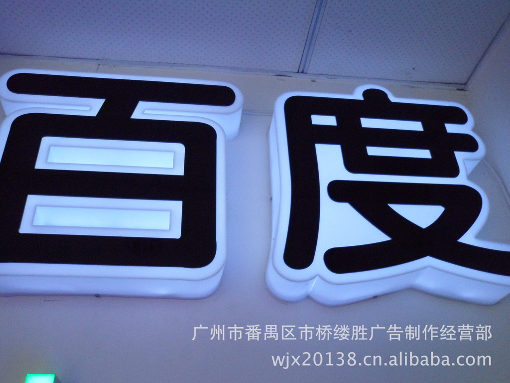 产品中心 广告牌 > 发光字 不锈钢面盒烤漆 亚克力字底导光