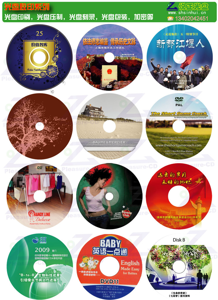 刻录碟片-批发dvd光盘,刻录,压盘,光盘印刷,礼品盒包装-刻录碟片尽