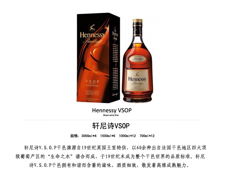 轩尼诗vsop 轩尼诗xo 白兰地 洋酒 烈酒 轩尼诗系列 批发