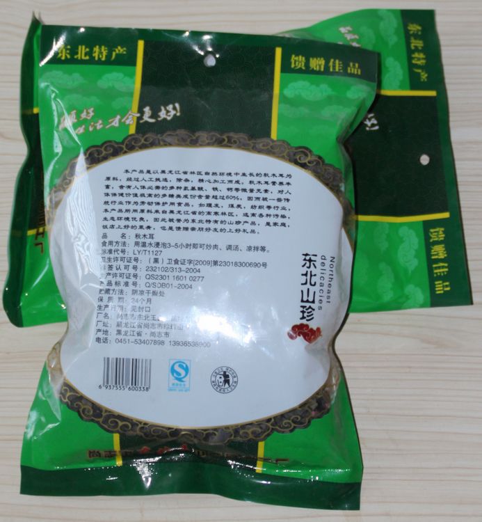 纯东北特级秋木耳袋装200g特价24元一袋厂家批发直销