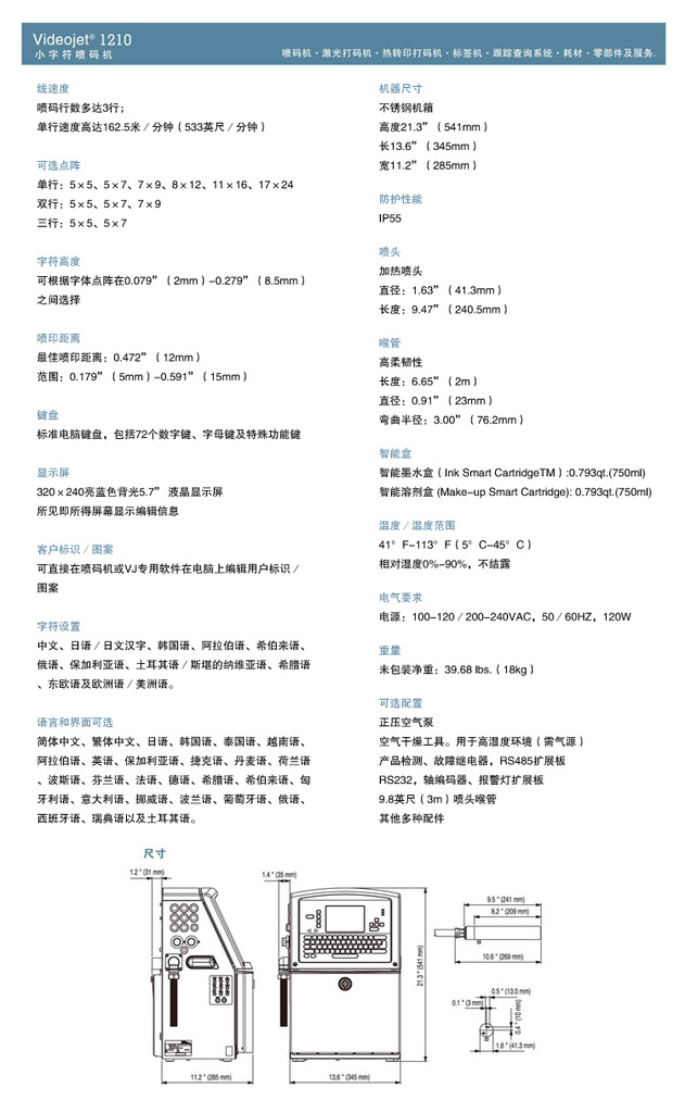 喷码机厂家：助力工业生产精准化，提高产品标识效率