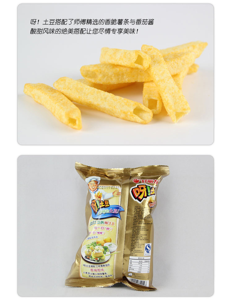 40g好丽友呀土豆香焗原味