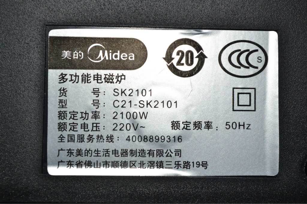 美的sk2101 耀金系列 按键式 电磁炉内附汤锅 大量现货!支持礼品