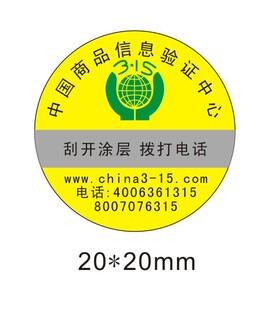 防伪商标-防伪标签-防伪商标尽在阿里巴巴-南京海略图文制作中心