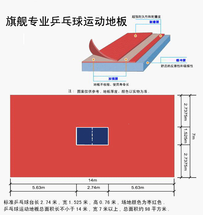 乒乓球场地规格图片