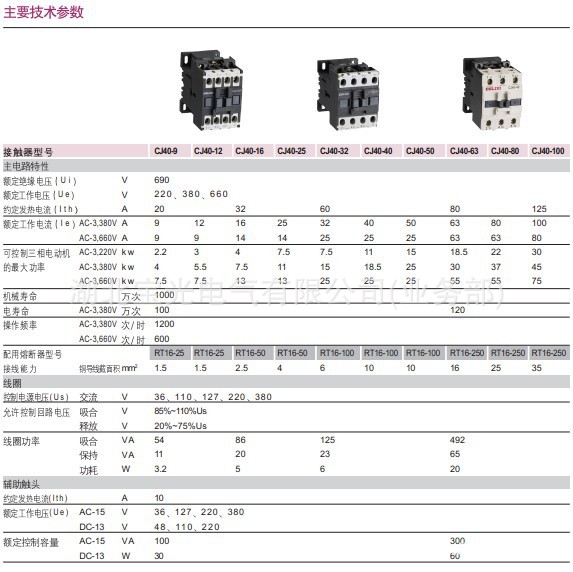 接触器型号