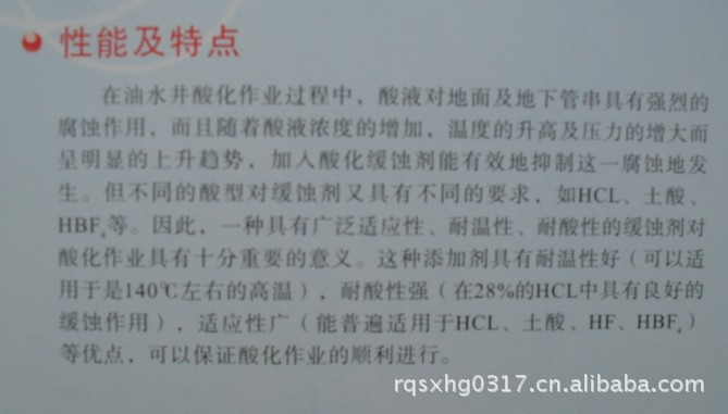 酸化缓蚀剂