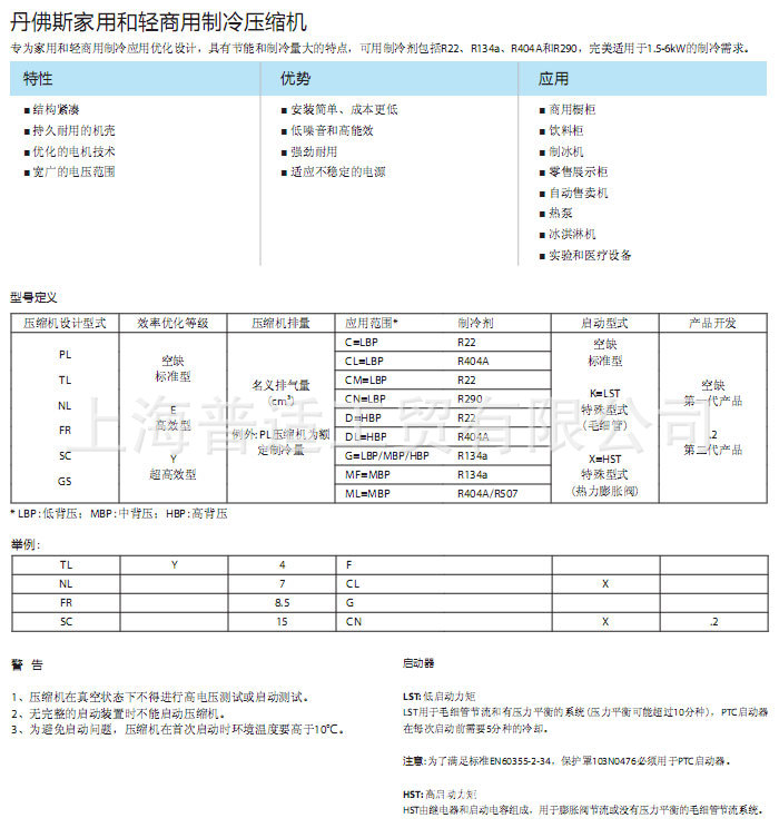 供应丹佛斯压缩机 sc21cl 104l2322 冷柜压缩机