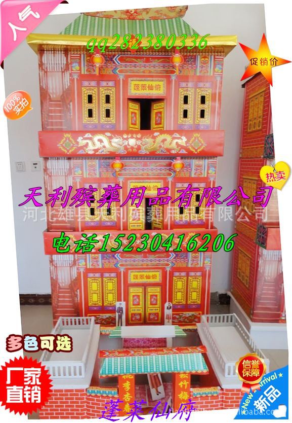 殡葬纸活纸扎 特大加高楼房庭院 白事纸活大全 丧葬用品花圈批发