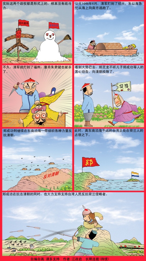 清朝康熙帝收复台湾漫画