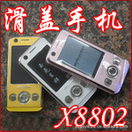 深圳国产手机批发 X8802 新款女士滑盖机子 尾货机 精品热卖手机