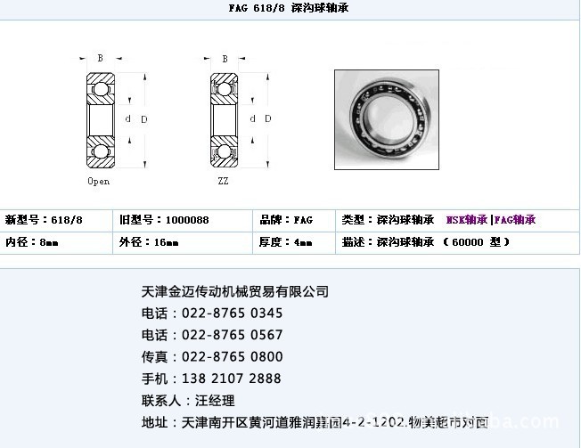 供應正品fag 618/8 深溝球軸承_攪拌車軸承