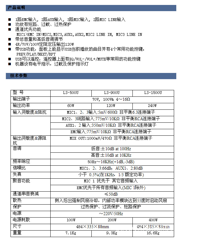 中山公共广播系统工程itc/丽声listen合并式广播功放带u盘播放