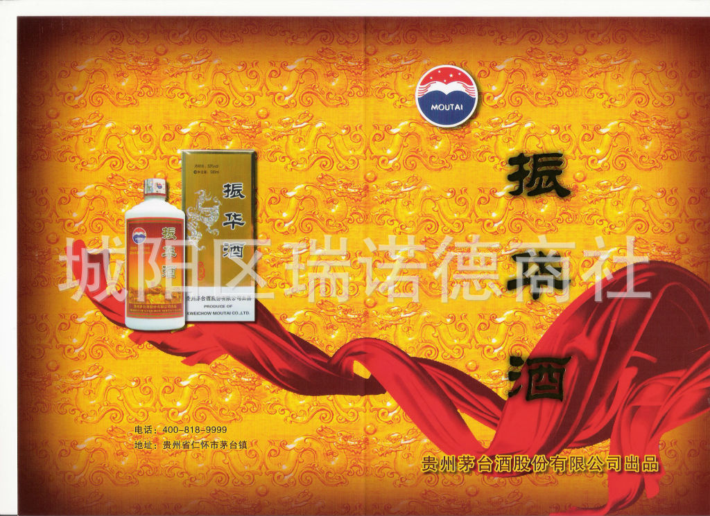 茅台振华酒—飞天系列高端酒,授权直销,可柜台验真!假一赔十