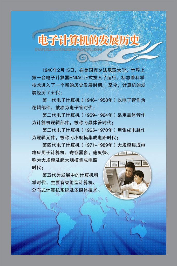 科学类宣传海报平面图/计算机发展历史/d12名人名言类017
