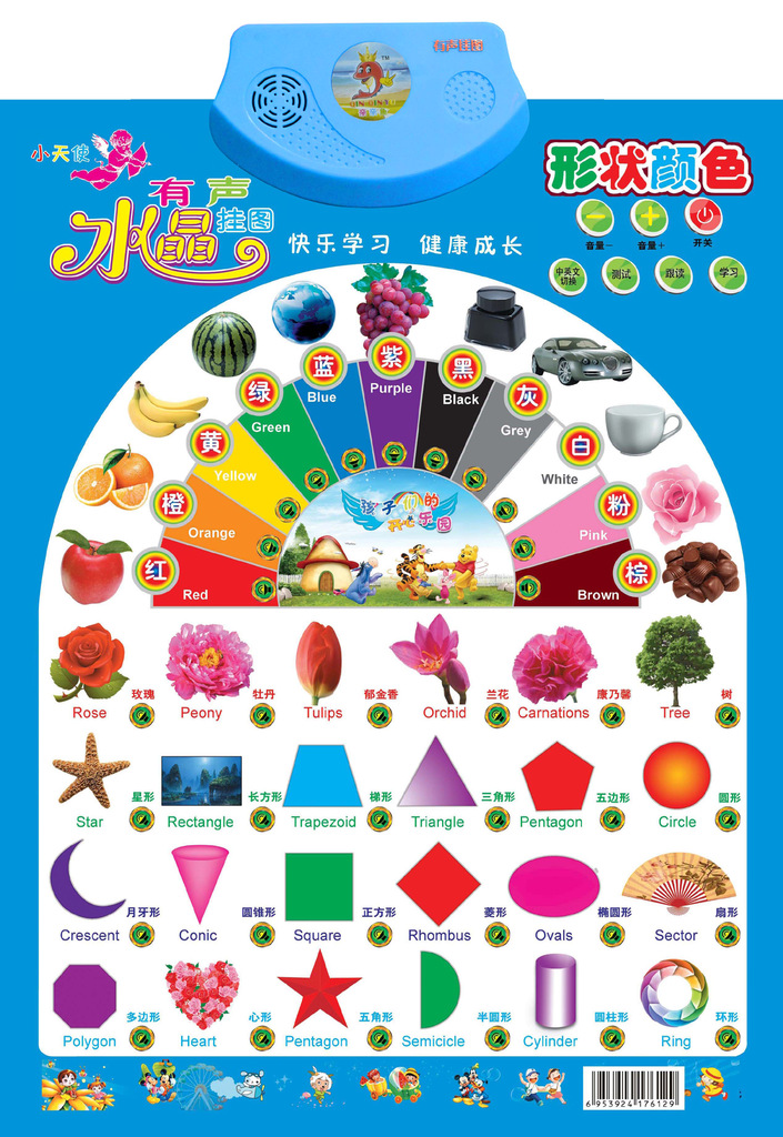 款式六:认形状水晶有声挂图