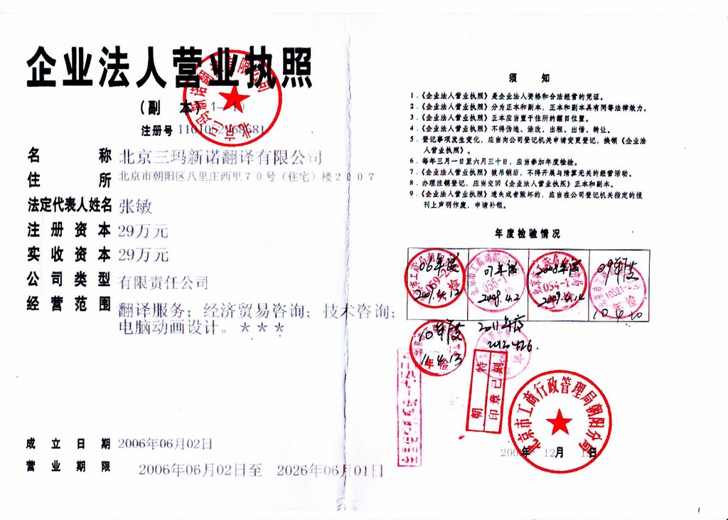 北京翻译服务