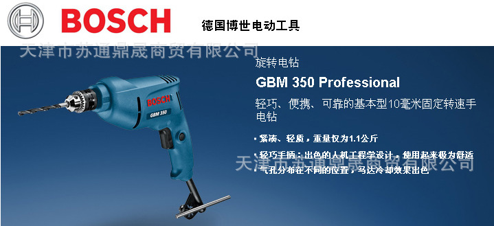 博世手電鑽gbm350 電鑽 博世電鑽 博世電動工具 bosch