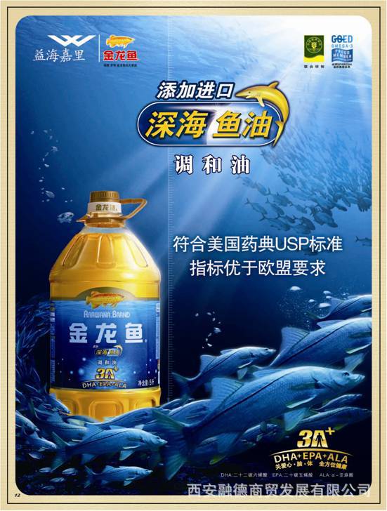 團購福利 批發金龍魚 深海魚油調和油 5l dha epa ala 3a 食用