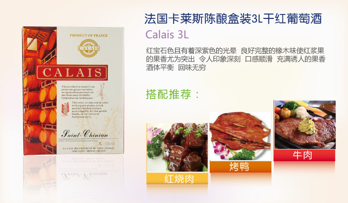 红葡萄酒 7折 法国卡莱斯盒装酒 干红葡萄酒 顶级商务用酒