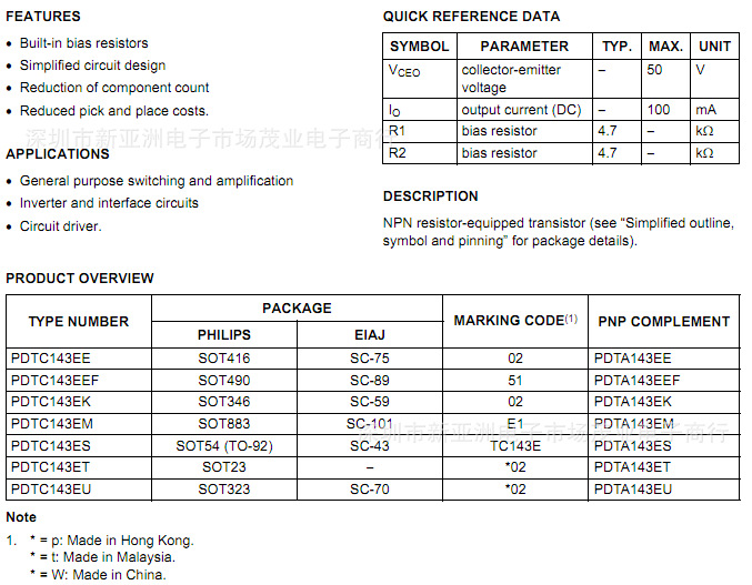 pdtc143eu/帶阻三極管 npn/4.7kΩ 4.7kΩ/開關/sot-323/philips