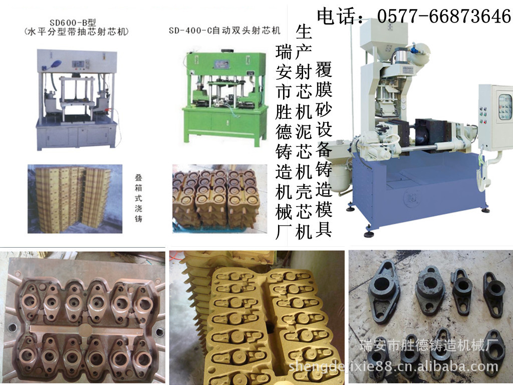 瑞安市胜德铸造机械厂直销制芯制壳设备z95系列全自动壳型壳芯机图片