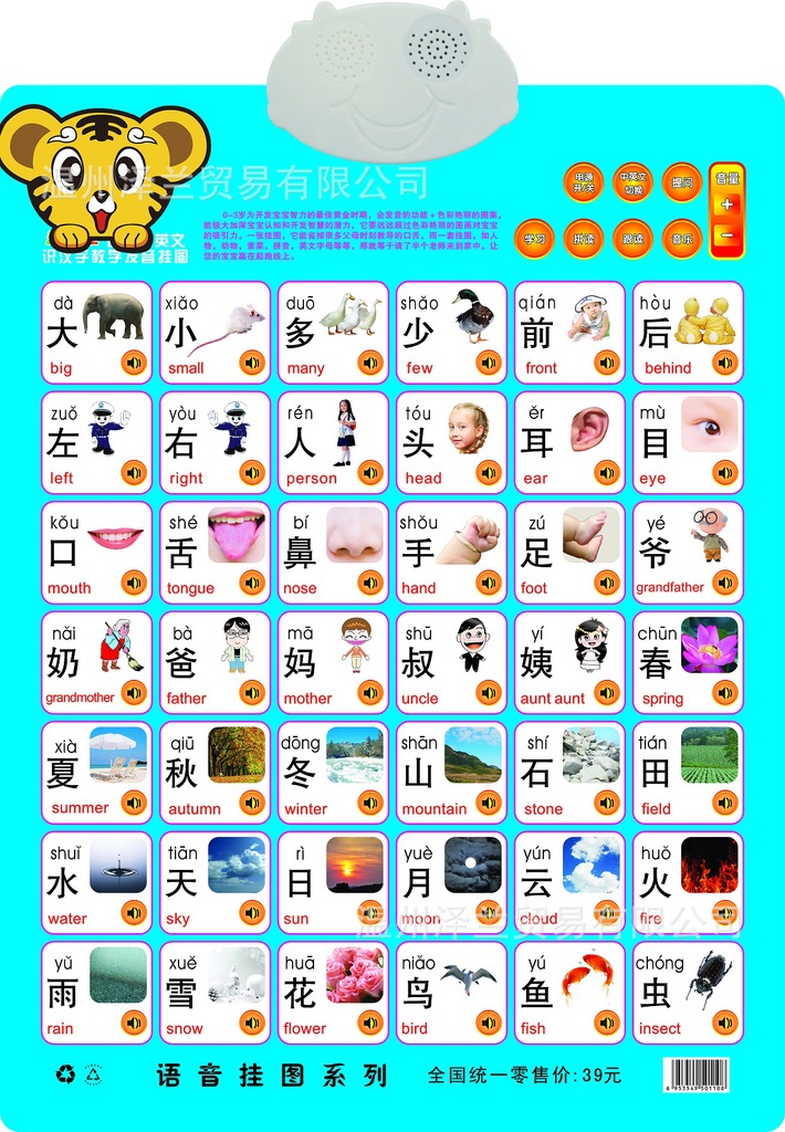 挂图,中英文智能动物挂图,电子发音挂图,语音挂图,早教挂图