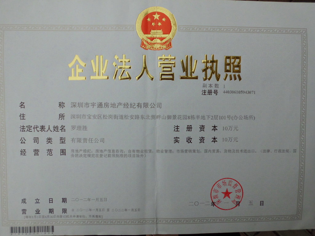 畅严房地产