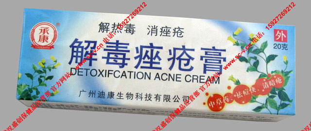承康 解毒痤疮膏 原厂正品 欢迎采购