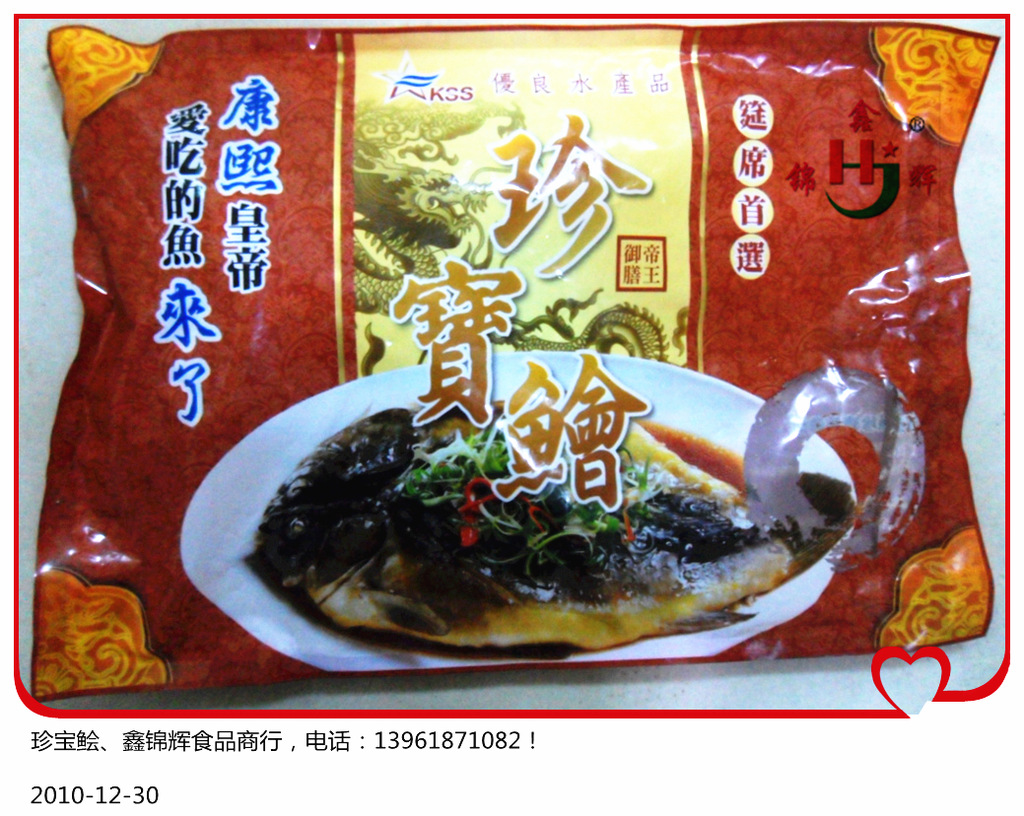 珍宝鲙 批发珍宝鲙 珍宝鱼 急冻海鲜 酒店特色菜批发