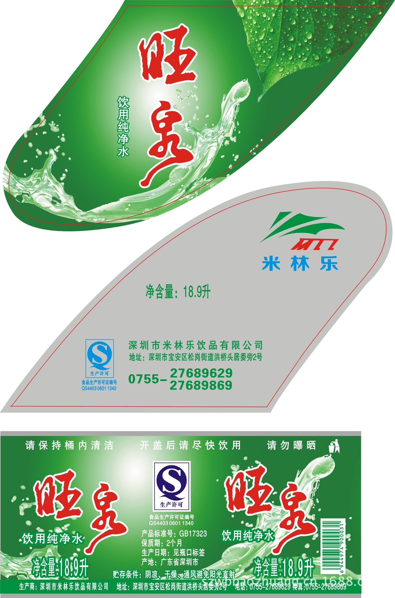 供应大桶水不干胶标签桶装水不干胶商标矿泉水标签