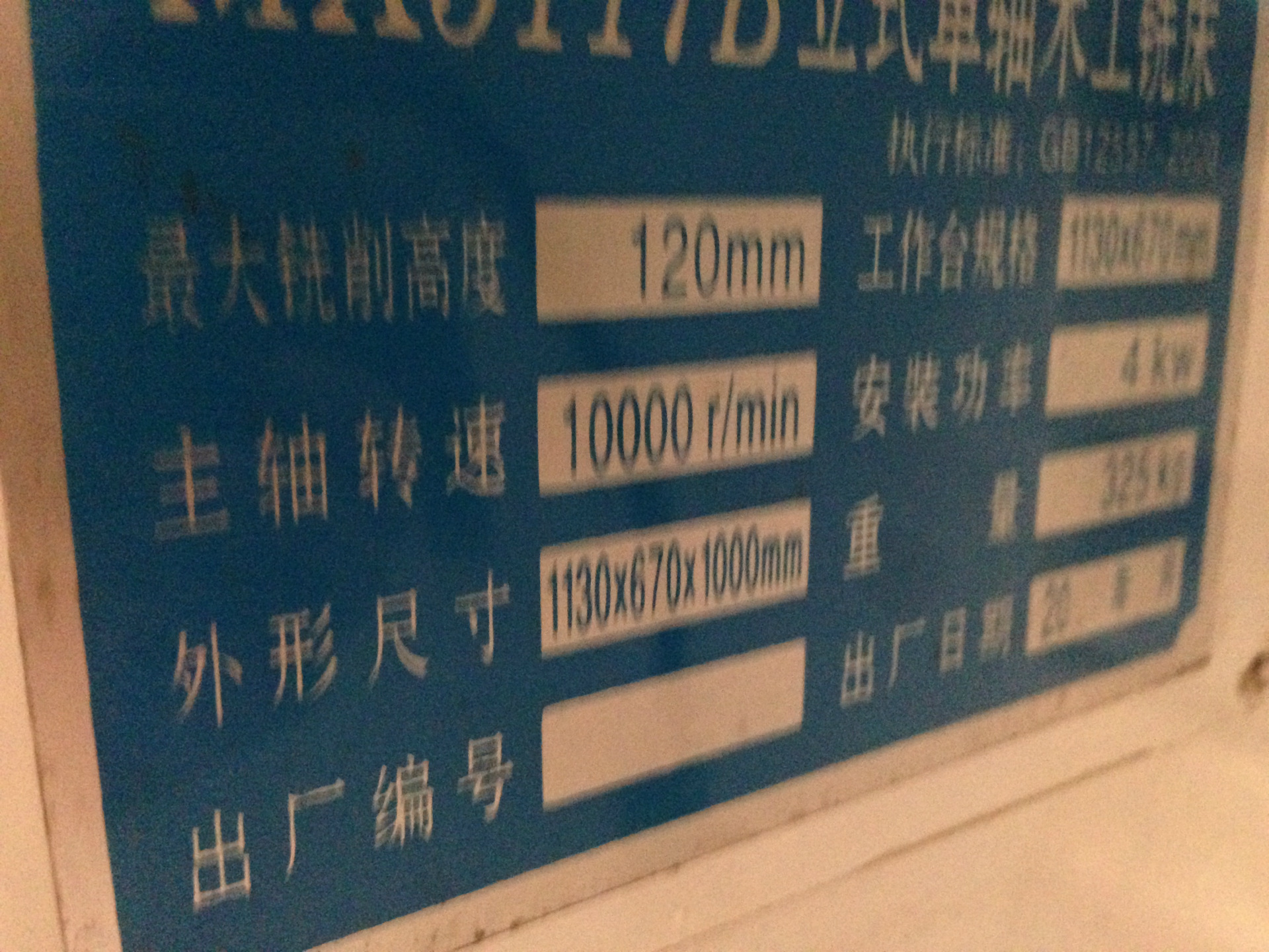 锣机 台锣 大锣机 单立轴5.5kw