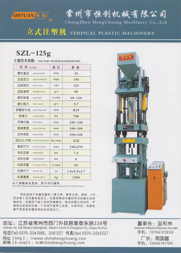 szl-125g立式注塑机 常州恒创机械 微型注塑机