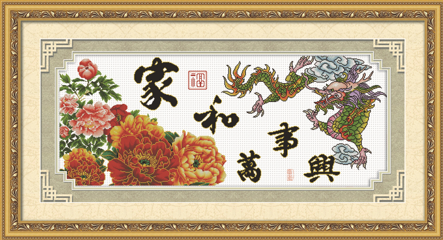 金度时代高清数码印花十字绣 家和万事兴(龙)