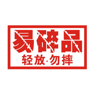 i款 不干胶易碎品贴纸警示语 轻放勿摔 运输贴纸标签
