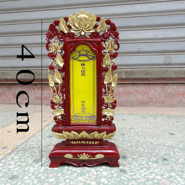 仿红木牌位|佛光超荐往生莲位|高40cm纹莲花【0001054】