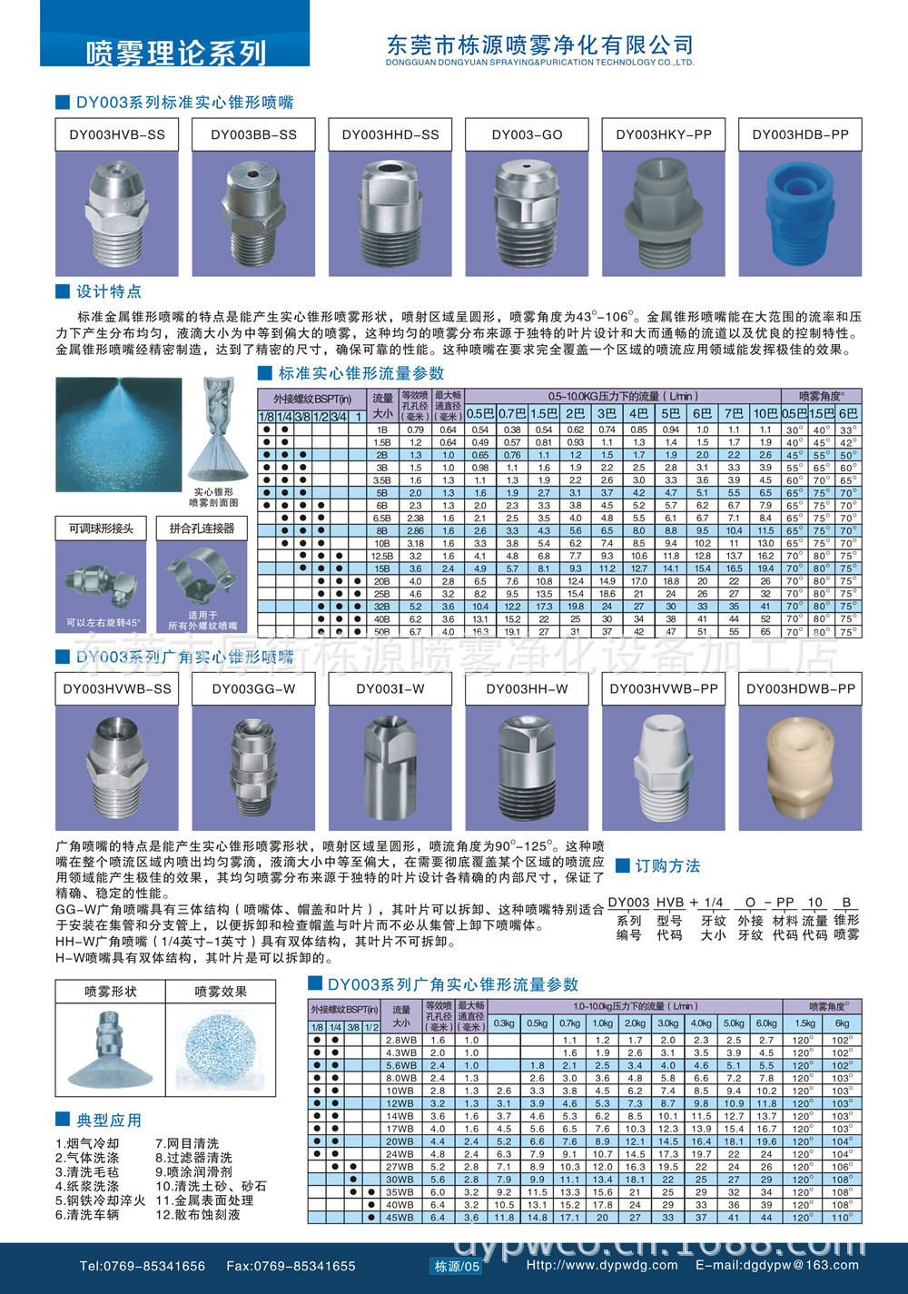 塑料喷嘴喷头1分1/8外牙实心锥形小流量雾化喷嘴(dn6)